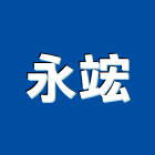永竤企業有限公司,電料電料器材,電料燈具,電料五金