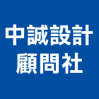中誠設計顧問社,台中市監造