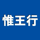 惟王行,排油煙機零售排油煙罩,廚房排油煙機