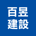 百昱建設股份有限公司,台中市公園公園休閒桌,公園上品,公園闢建,公園墅