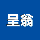 呈翁企業有限公司,中山區