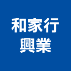 和家行興業有限公司,台中市瓦斯爐