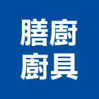 膳廚廚具有限公司,台中市排油煙機抽油煙機,消防排煙機,除油煙機,排油煙罩