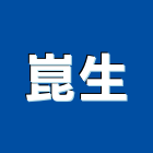 崑生企業有限公司,消防用消防工程,消防器材,消防箱,消防設備