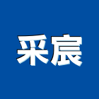 采宸企業有限公司,新北市羅馬簾羅馬簾,grc羅馬柱
