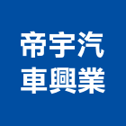 帝宇汽車興業有限公司,ki