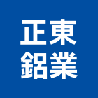 正東鋁業股份有限公司,鋁百葉百葉窗,防颱百葉,鋁百葉窗,電動百葉