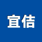 宜佶企業有限公司,堆土機推土機,鏟土機,夯土機,小型挖土機