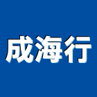 成海行,鋼索鋼索式排煙,鋼索加工,鋼索網,鋼索五金行