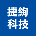 捷絢科技股份有限公司,台北科技廠辦