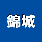 錦城企業社,台南市台南淋浴柱花灑淋浴柱,浴室淋浴柱