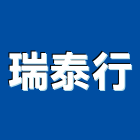 瑞泰行企業有限公司,企業新研企業