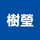 樹瑩企業股份有限公司,新北市版岩高山版岩,版岩壁飾,天然版岩,版岩磚