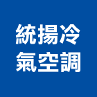 統揚冷氣空調有限公司,台北冷氣機護欄安全護欄,金屬護欄,冷氣機護欄,景觀護欄