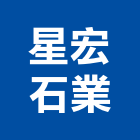 星宏石業有限公司,收邊條磁磚收邊條,封邊條,收邊,地板收邊條