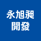 永旭昶開發有限公司,自然石自然,天然石,自然通風器,天然石材
