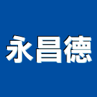 永昌德企業有限公司,鐵箱精密鐵箱