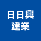 日日興建業有限公司,桃園市自動門自動控制,電動門,自動,玻璃自動門