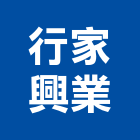 行家興業有限公司,新北市水塔水塔零件,水塔過濾,水塔清潔,鋼水塔