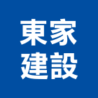 東家建設股份有限公司,中山區