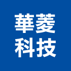 華菱科技股份有限公司,台南市台南科技園區