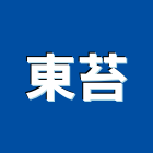 東苔企業有限公司,塑膠類塑膠地板,塑膠,塑膠拉門,塑膠壓條