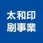 太和印刷事業有限公司,新北市型錄導電地磚型錄,型錄拍攝,彩色型錄,海報型錄