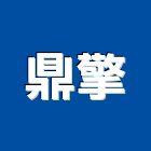 鼎擎企業有限公司,新北市五金批發零售五金配件,建築五金,鐵工五金,裝潢五金