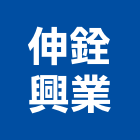 伸銓興業有限公司,紫銅