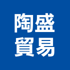 陶盛貿易有限公司,台北窗簾布防火窗簾布,窗簾布沙發,捲簾布