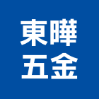 東曄五金有限公司,新北五金滑軌電腦桌滑軌,鋼珠滑軌,傢俱滑軌,抽屜滑軌