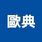 歐典企業有限公司,水處水處理機,水處理業,工業廢水處,水處理藥