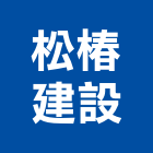 松椿建設股份有限公司,台中市建設