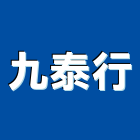 九泰行,外壁內外壁,外壁防水