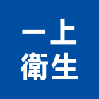 一上衛生工程行,新竹包通馬桶免治馬桶,馬桶蓋,電腦馬桶,單體馬桶