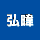 弘暐企業社,桃園市水電材料防水材料,保溫材料,鋁門窗材料,材料