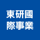 東研國際事業股份有限公司,新北市塗料批發防水塗料,外牆塗料,水性塗料,油漆塗料