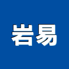 岩易企業股份有限公司,釉用色料色料,陶瓷色料