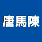 唐馬陳企業社,新北企業形象