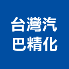 台灣汽巴精化股份有限公司,中山區