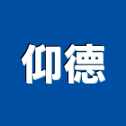 仰德企業社,宜蘭縣欄杆仿木鋼索欄杆,鍍鋅欄杆,臨時欄杆,預鑄仿木欄杆