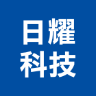 日耀科技股份有限公司,太陽能ledled路燈,led燈,太陽能燈,太陽能板