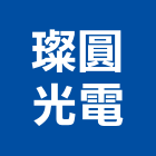 璨圓光電股份有限公司,桃園市光電