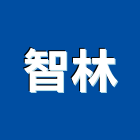 智林企業股份有限公司,中山區