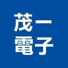 茂一電子股份有限公司,台北電子變壓器電子變壓器,高低壓變壓器,馬達變壓器,電子式變壓器