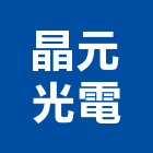 晶元光電股份有限公司,科學
