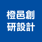橙邑創研設計有限公司,台北市舊屋翻修舊屋改建