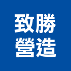 致勝營造有限公司,龍門龍門架,太子龍門