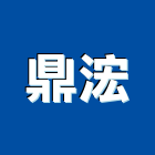 鼎浤實業有限公司,賣場陳列架