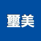 璽美有限公司,傢飾傢俱系統傢俱,傢飾布,辦公傢俱,傢俱五金